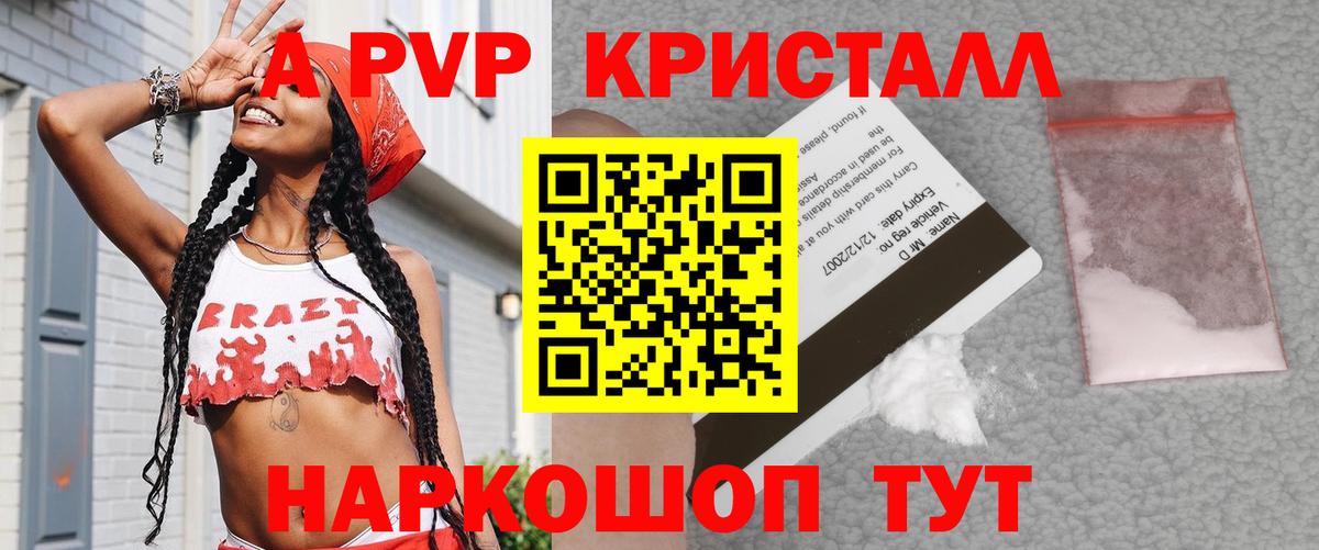 А ПВП мука  А ПВП  Липецк  наркотики  APVP кристаллы  A-PVP крисы CK  Вход с VPN 