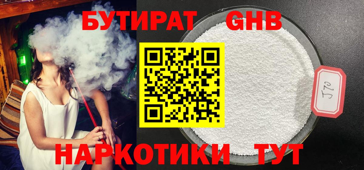 Бутират 1.4BDO Липецк