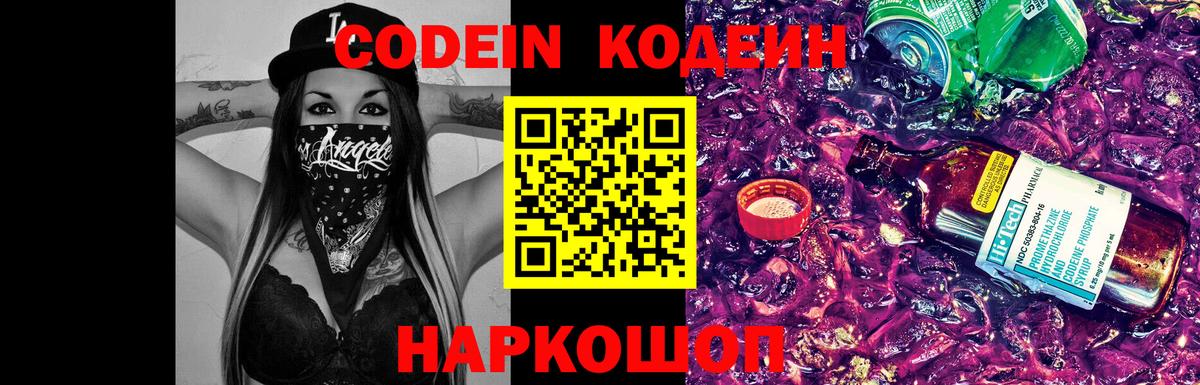 Кодеин напиток Lean (лин) Липецк