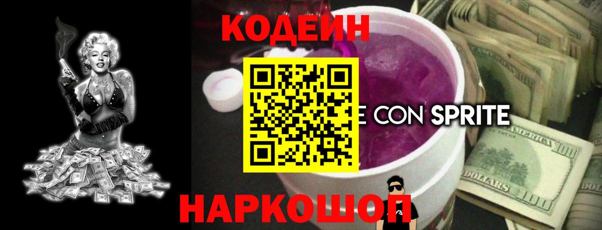 Codein напиток Lean (лин)  Вход с VPN  Кодеин напиток Lean (лин)  Липецк 