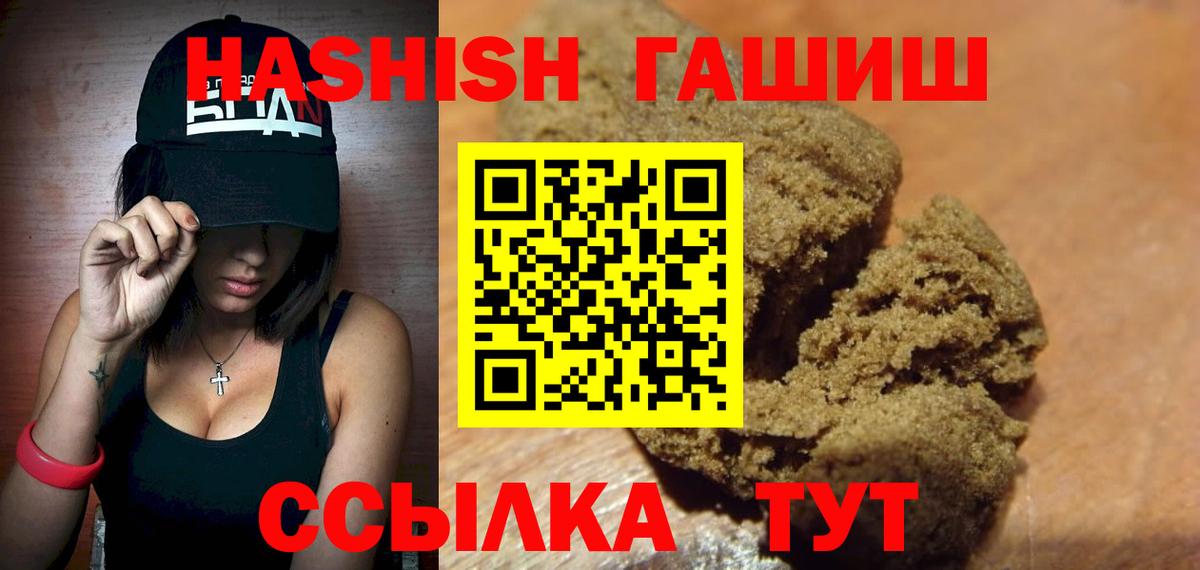 ГАШИШ Premium Липецк